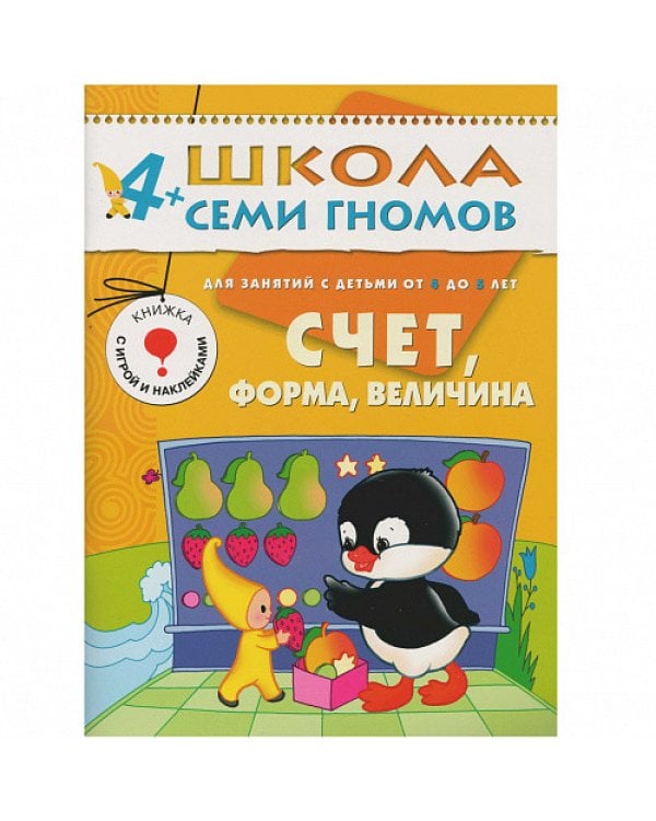 Стартовый набор.4-5 г. (4 книги + плакат-раскраска)
