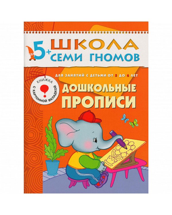 Стартовый набор.5-6 г. (4 книги + плакат-раскраска)