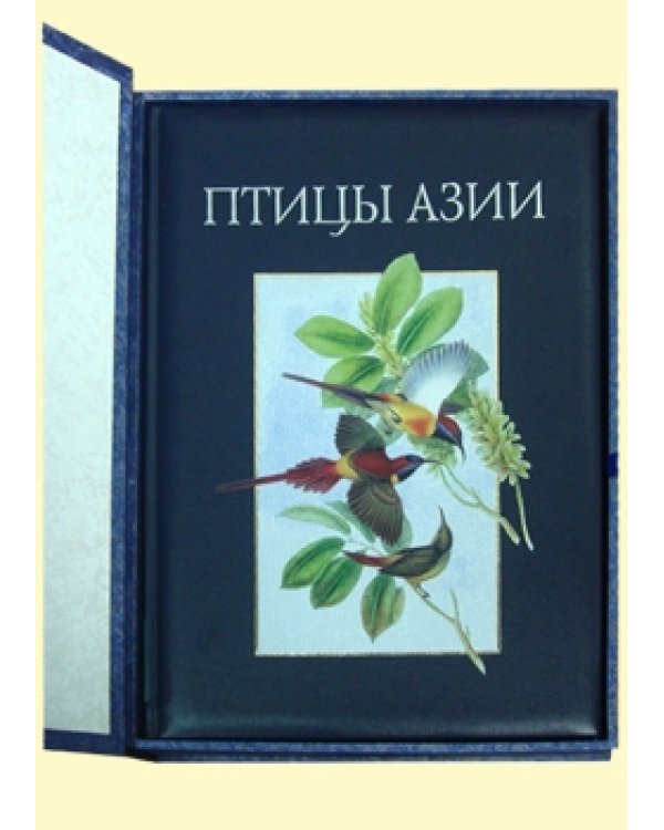 Птицы Азии (кожаный + футляр)