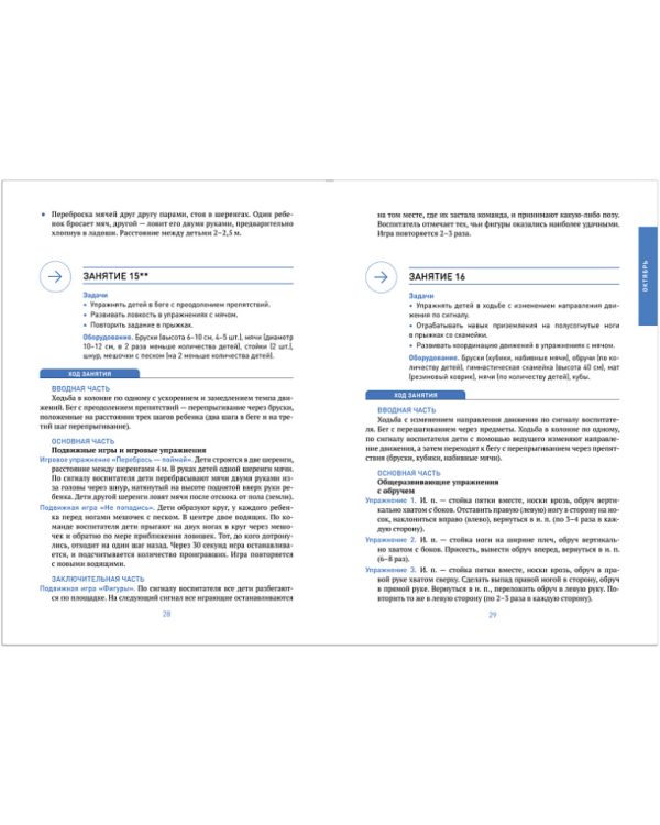 Физическая культура в детском саду (ФГОС)