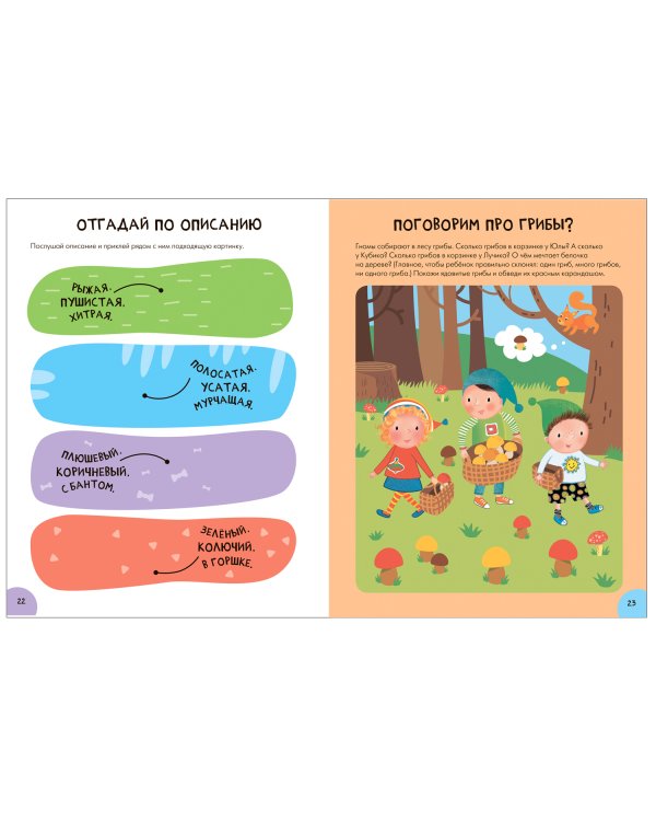 Развитие речи