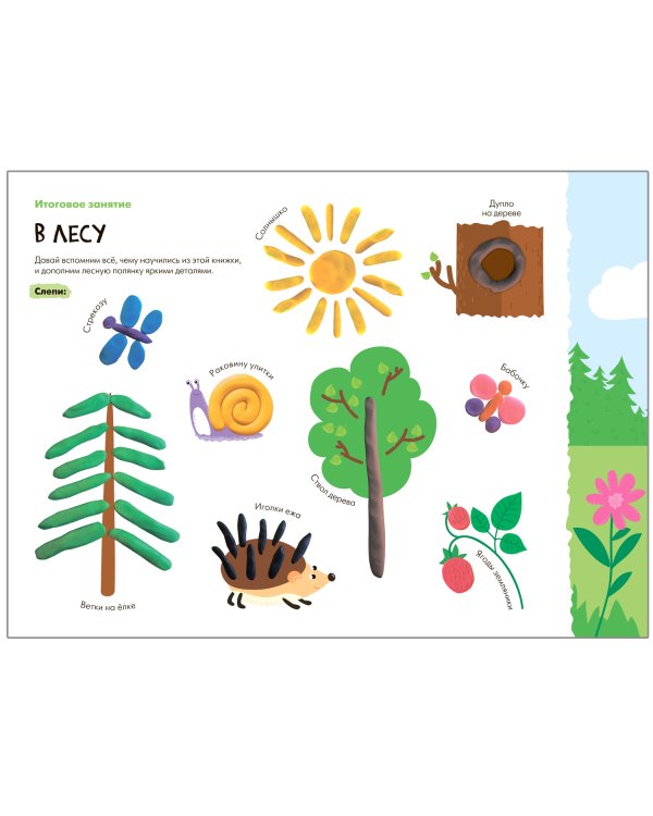 Книжка Школа семи гномов "Мастерская. Лепка 3+"