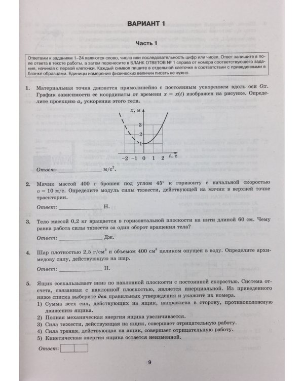ЕГЭ 2021 ФИПИ Физика. Типовые варианты экзаменационных заданий. 14 вариантов