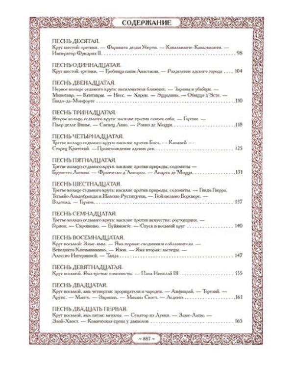 Божественная комедия