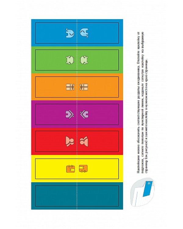 Ежедневник. Метод Глеба Архангельского