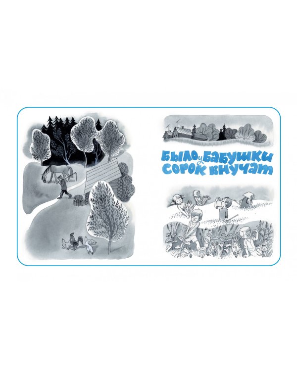 Было у бабушки сорок внучат