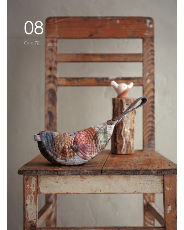 Любимые японские квилты  Йоко Сайто.Основы японского пэчворка.Стильные сумки,кошельки