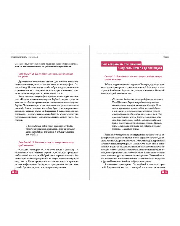 Продающие тексты в Instagram.Как привлекать клиентов и развив.личный бренд на глобал.вече