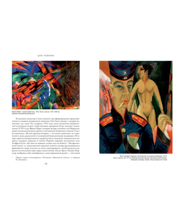 Шок новизны