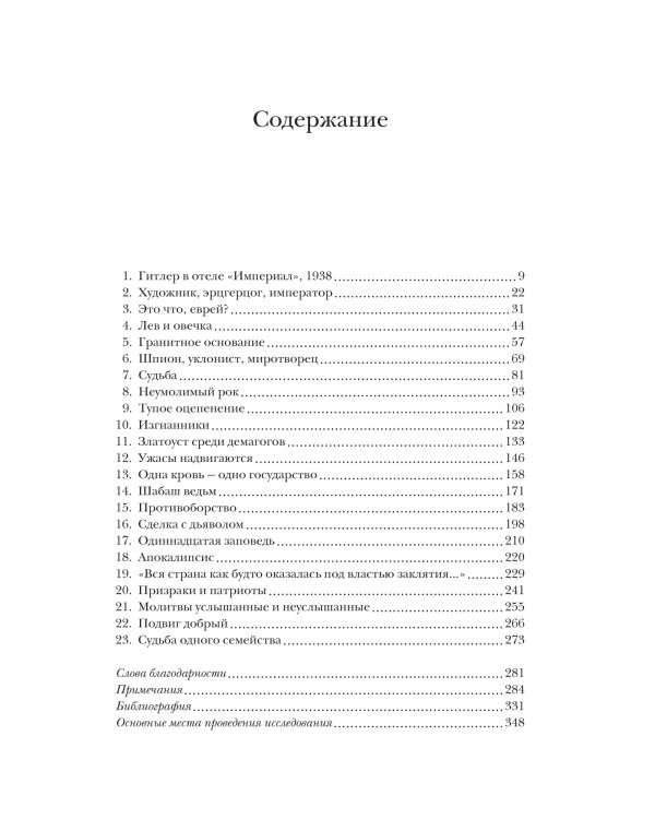 Гитлер и Габсбурги.Месть фюрера правящему дому Австрии (16+)