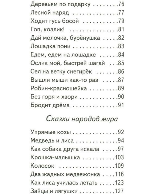 Песенки и сказки