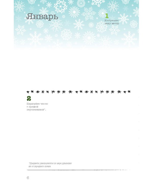 Sketch-ежедневник (Бежев.Дали).365 идей для скетчинга