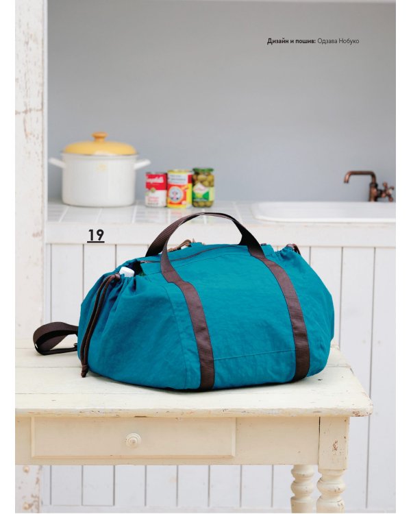 Японские рюкзаки.Шьем легко и быстро.25 моделей от японских дизайнеров