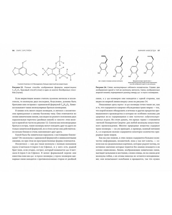 Химия навсегда. О гороховом супе, опасности утреннего кофе и пробе мистера Марша