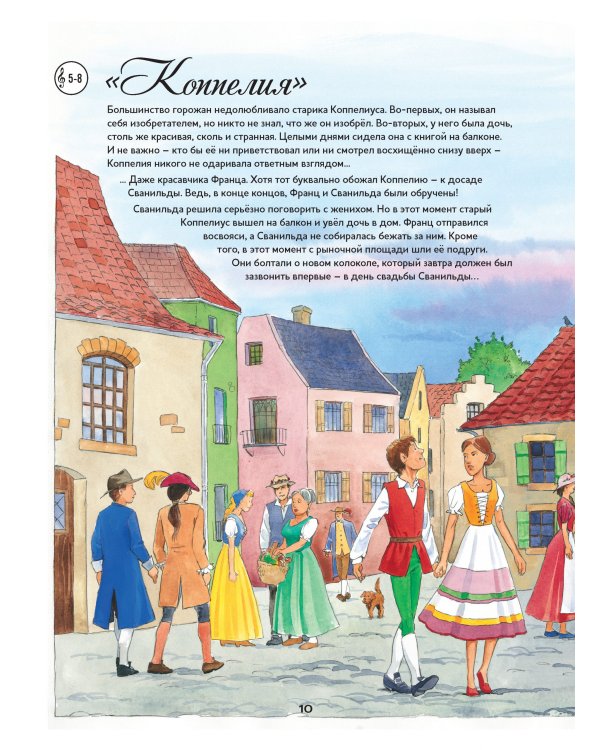 Моя первая книга балета (+ компакт-ДИСК)