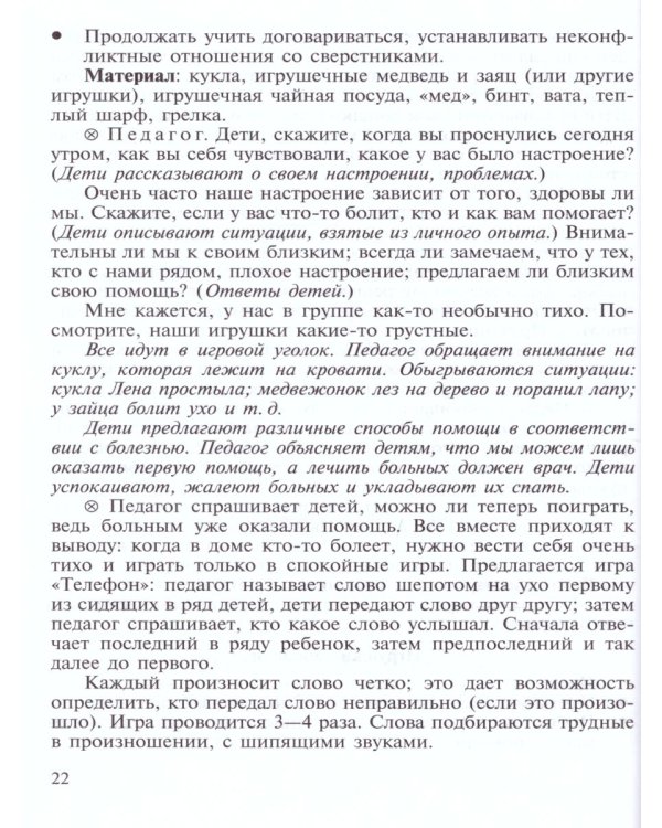 Я и мир.Конспекты занятий по социально-нравств.воспит.детей дошк.возраста