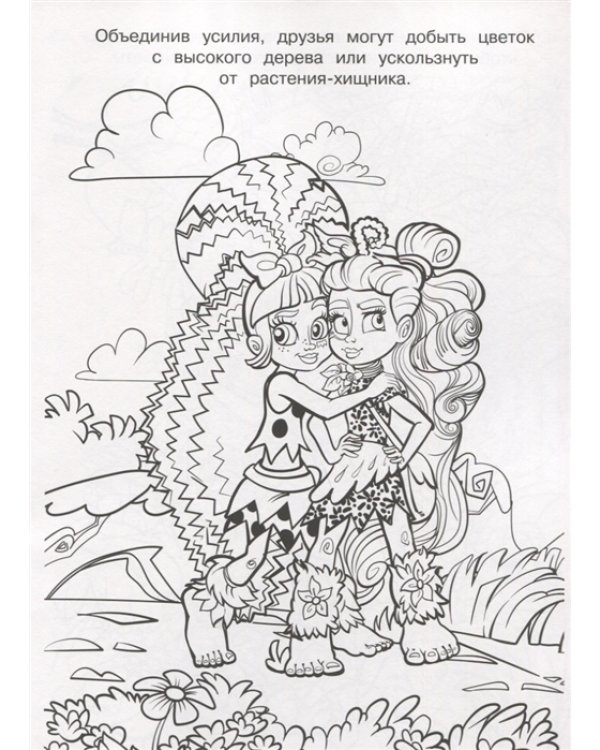 Cave Club. N РК 2121. Волшебная раскраска