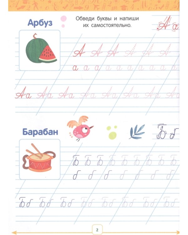 Годовой курс будущего первоклассника. Для детей 6-7 лет