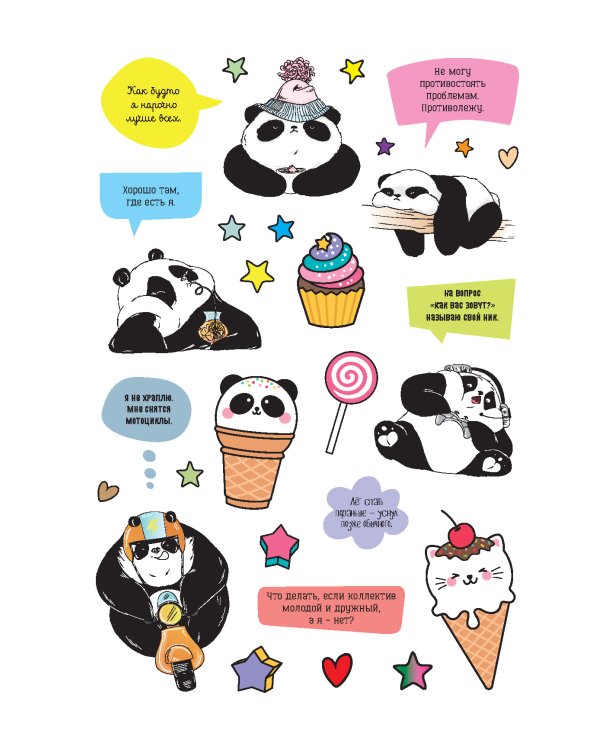 Наклейки от Пандыча (розовая).Укрась свой ежедневник,смартфон и ноут!
