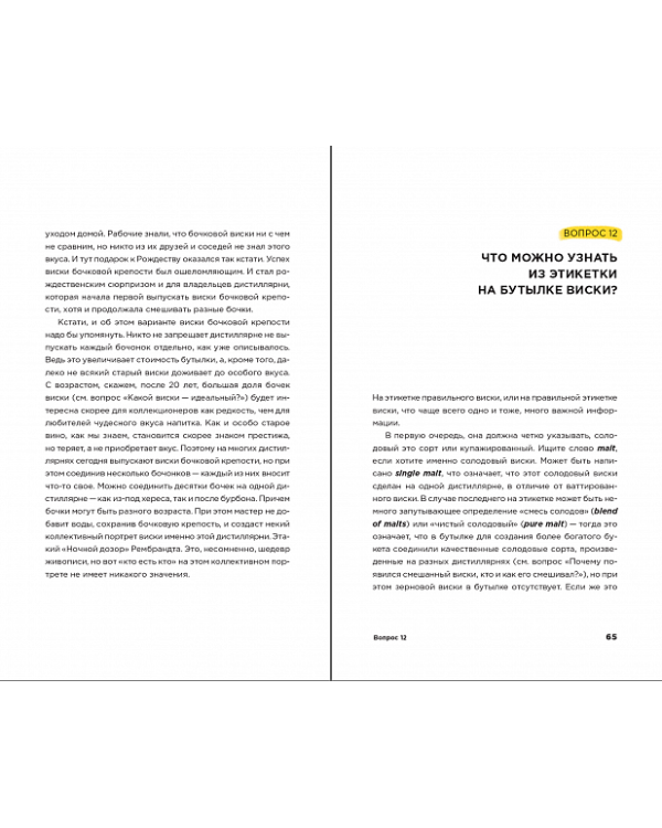 33 вопроса о шотландском виски