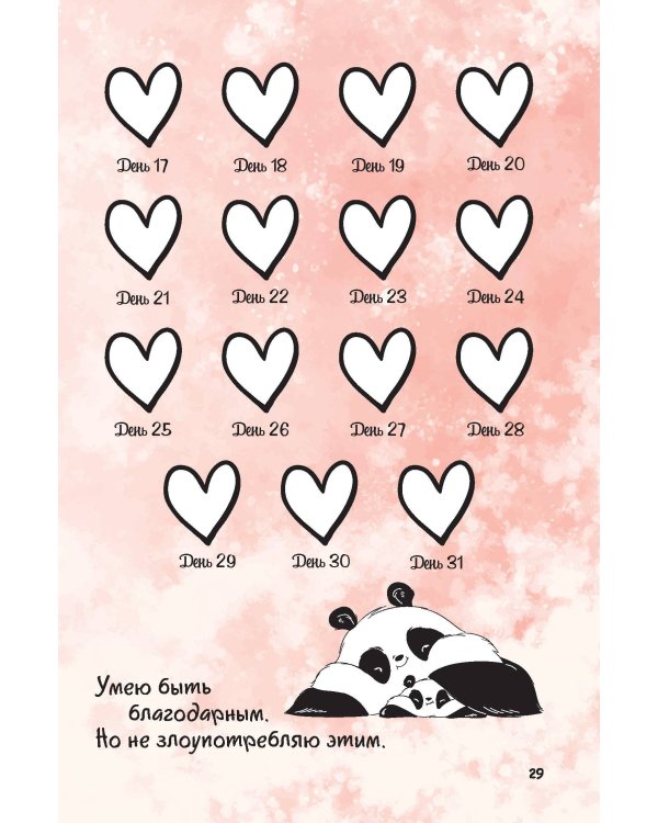 Дневник Пандыча (желтый).Креатив и все такое