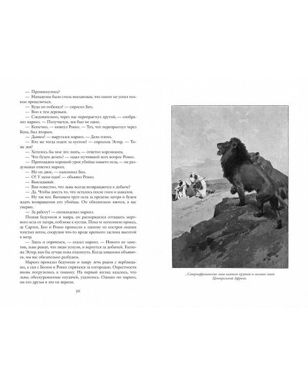 Разбойники Сахары. Пантеры Алжира. Грабители Эр-Рифа