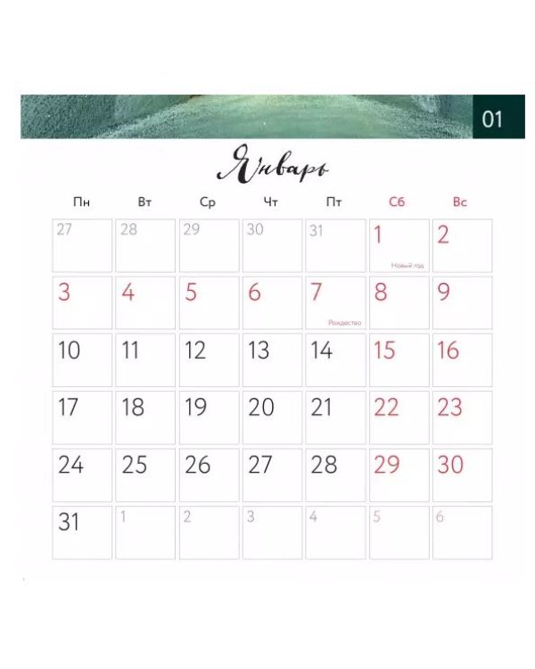 Иди за мечтой! Календарь настенный на 2022 год