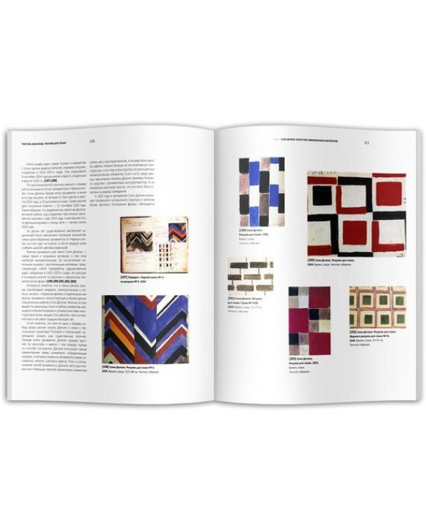 Текстиль авангарда.Рисунки для ткани+с/о