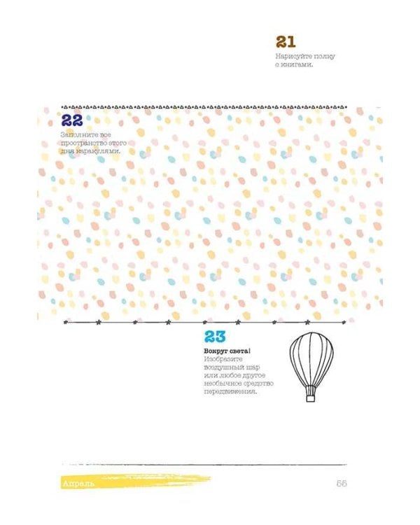 365.Ежедневник почеркушек и заметок (крафт беж.)Задания,рисунки приключен.на кажд.день (6+)
