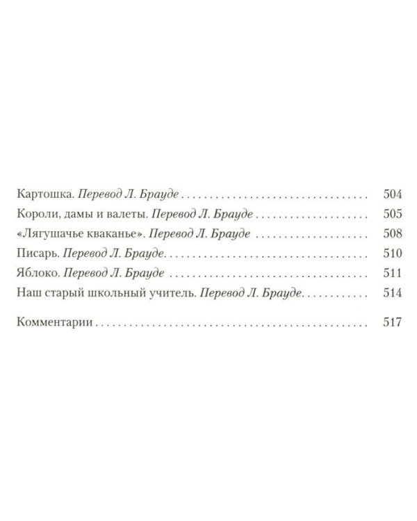 Сказки. Истории