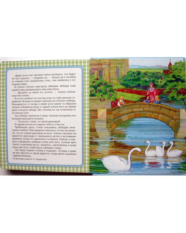 Русалочка. Гадкий утенок