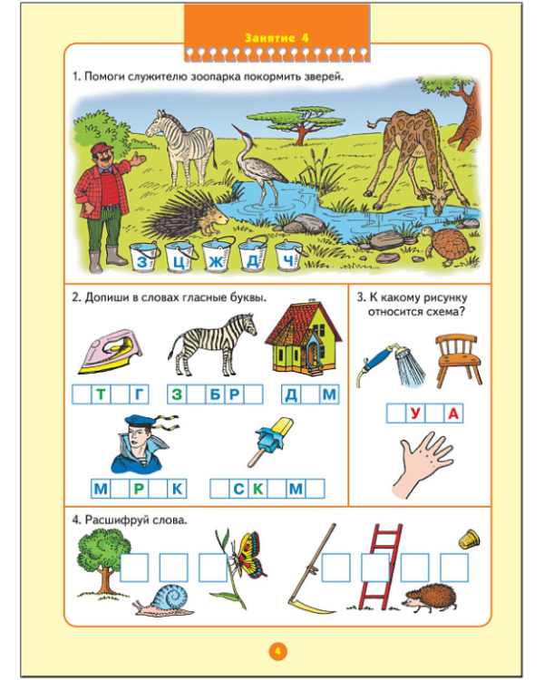 Уроки грамоты