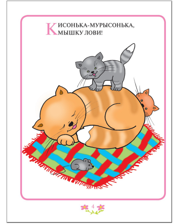 Прибаутки для малютки