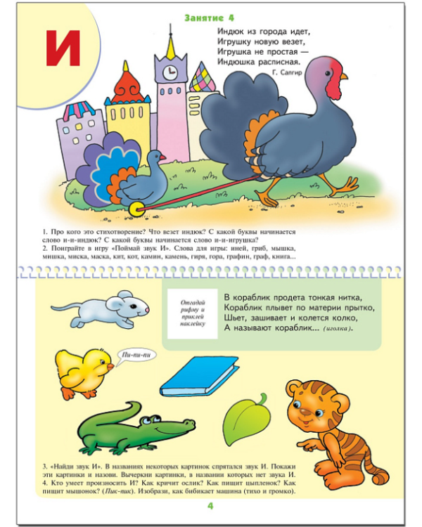 Уроки грамоты