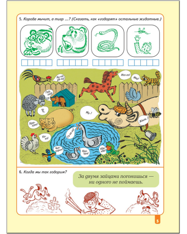 Развитие речи