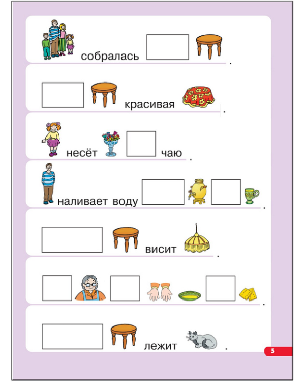 Где живут предлоги