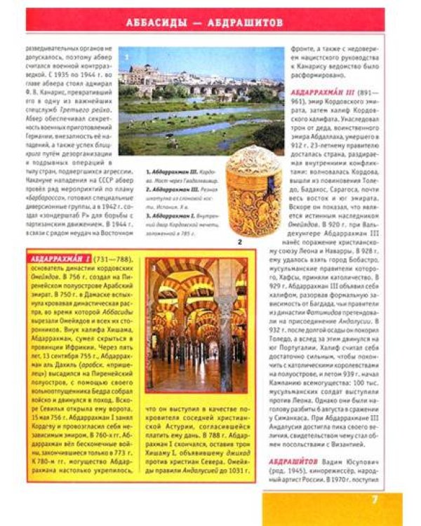 Энциклопедия для детей от А до Я. В 10 томах. Том 1. Аал-Бат