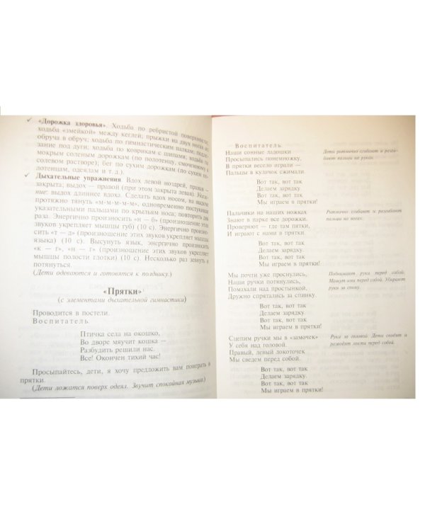 Бодрящая гимнастика для дошкольников (ФГОС)