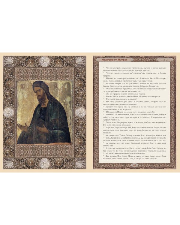 Евангелие (кожан.переплет)