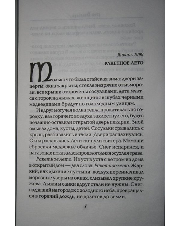 Марсианские хроники