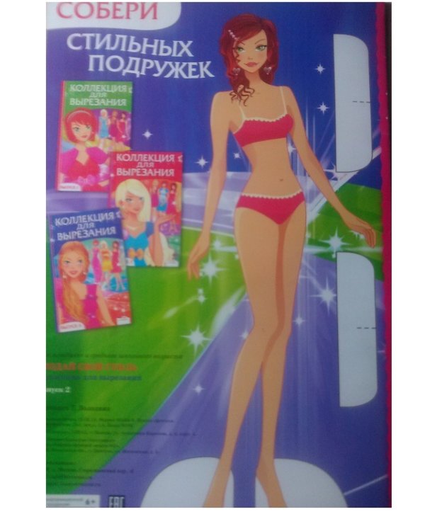 Коллекция для вырезания. Выпуск 2