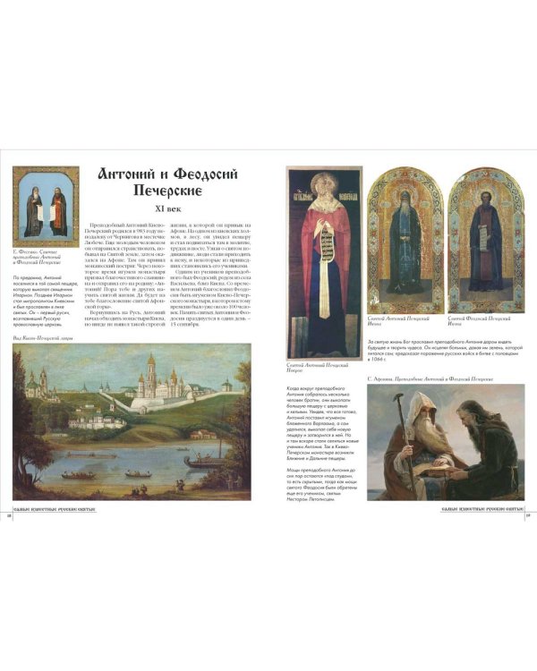 Самые известные русские святые