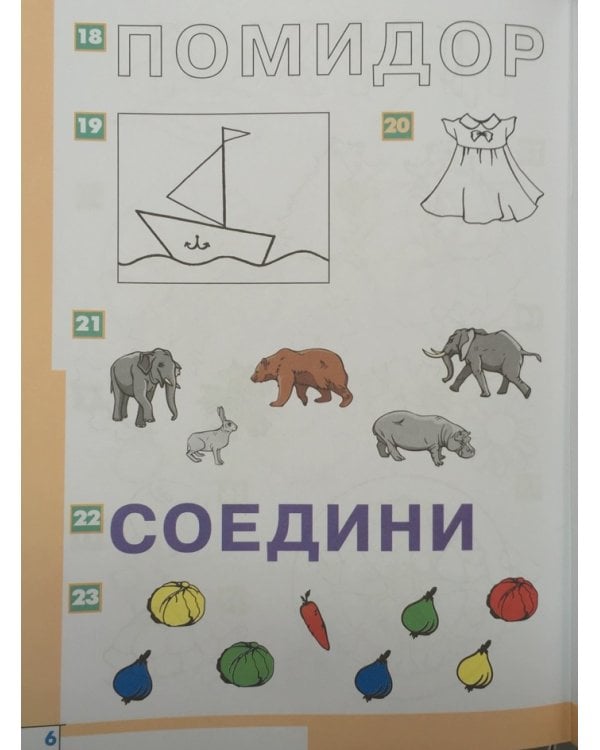 Информатика. Рабочая тетрадь. 1 класс. Пособие для учащихся общеобразовательных учреждений. ФГОС