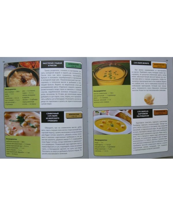 Легендарные блюда народов мира