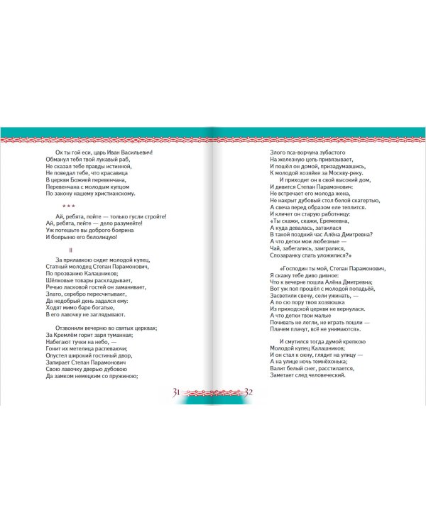 Литература. 6 класс. Учебник. В 2-х частях. Часть 2