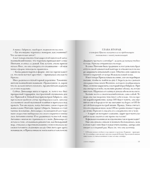 Послушай моё сердце