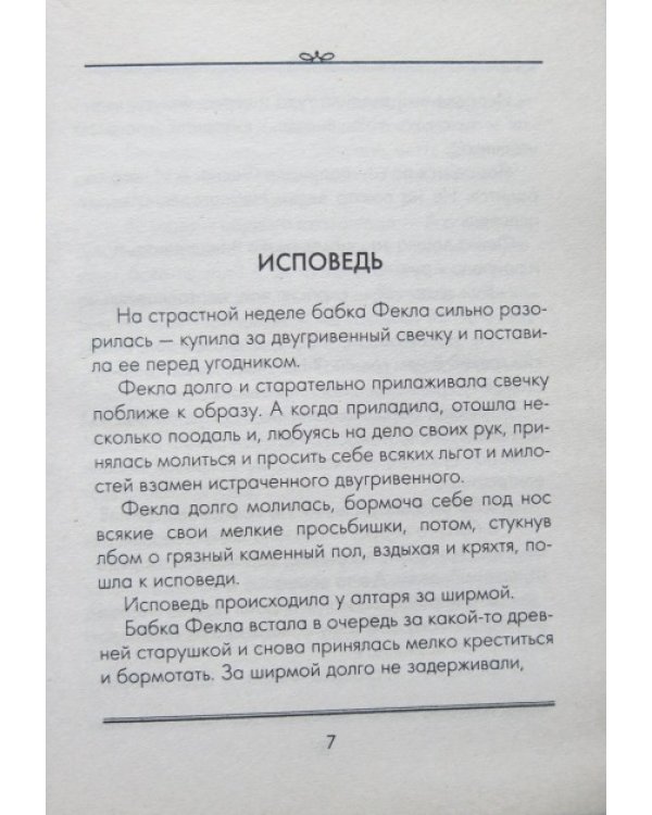 Богатая жизнь