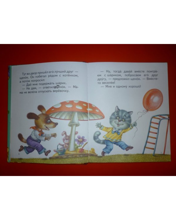 Просыпайся, солнышко! / 