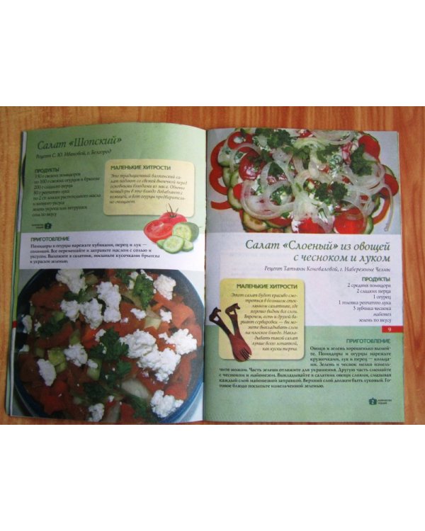 Салаты за 5 минут. С мясом, рыбой, овощами, фруктами