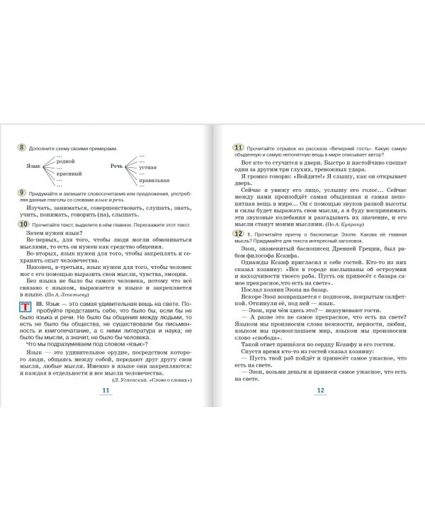 Русский язык. 5 класс. Учебник. В 2-х частях. ФГОС. Часть 1